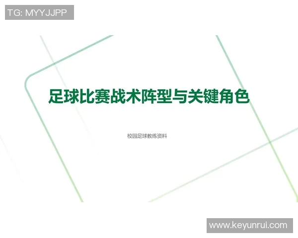 成都足球队控制体系解析：战术布局与比赛策略的深度剖析