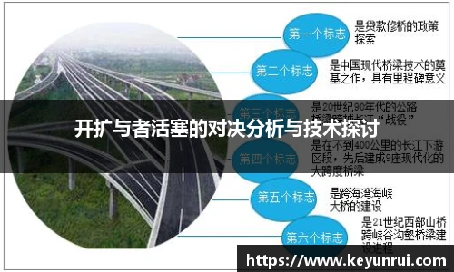 开扩与者活塞的对决分析与技术探讨