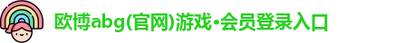 欧博abg